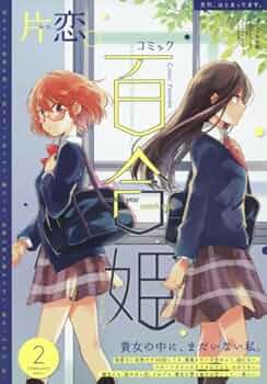 限定出品】コミック百合姫 2017年〜2018年 16冊 | g2r.com.my